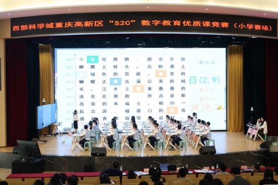 “S2C”數字教育優質課競賽。